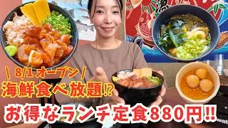 【神戸市西区 グルメ】コスパ最強‼︎‼︎海鮮専門店のランチ定食をお得に食べる！