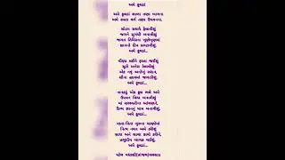 Gujrati Balgit wrriten by Patel Padmaxi (pranjal)valsad#ગુજરાતી બાળગીત
