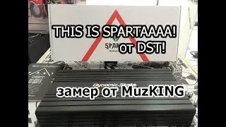 Замер и обзор DST SPARTA 250.4