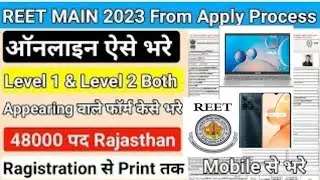 REET MAIN EXAM FORM APPLY 2022 | रीट मुख्य परीक्षा फॉर्म 2022 |REET 3rd Grade MAIN EXAM FORM