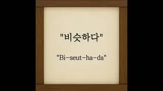Learn Korean words in 10 seconds! 🇰🇷