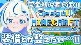 【 #minecraft 】初心者🔰が装備とか揃えたり地下リベンジする❕【 #新人vtuber #い兎をかし 】
