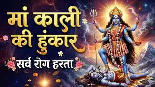 🔥 माता काली की हुंकार | महाशक्ति तांत्रिक भजन | 16D Energy Mix 🔥