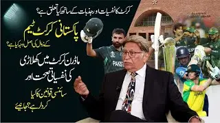 Cricket, Psychology, and Emotions: The Role of Mental Health in Modern Cricket.