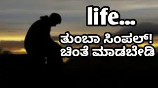 ಪ್ರೀತಿ ಮಾಡ್ಲಿಲ್ಲ ಅಂದ್ರು ಪರವಾಗಿಲ್ಲ! ಜಗಳ ಆಡೋದು ಮರಿಬೇಡಿ ||Life coach||Behavioural Therapist||Part-5
