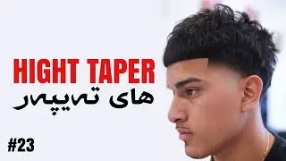 فێربوونی دەلاکی - وانەی ٢٣ـم، چۆنیەتی چاکردنی تەیپەری بەرز بە ئاسانترین ڕێگا.. 