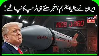 BREAKING: 5.3 Earthquake Near Iran’s Bushehr Nuclear Plant | U.S.–Iran Tensions Explained | N18G
