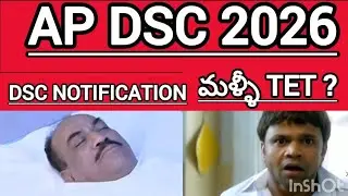 AP DSC 2026 LATEST NEWS TODAY |AP DSC 2026 LATEST NEWS TODAY |