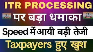 ITR Processing Speed मे आयी तेज़ी | ITR Not Processed? | Refund Not Received?