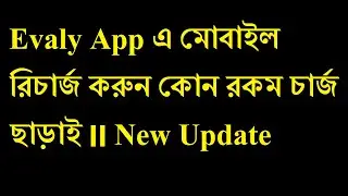 How to Top Up recharge By Evaly App|| Evaly Top Up System|| Evaly Balance Topup? Evaly|