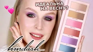 Весенняя мечта 🌸 Hindash Monochromance | Обзор, свотчи и макияжи