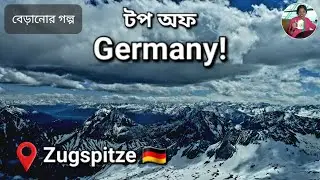 টপ অফ Germany! Zugspitze🇩🇪 Grand View of the Alps