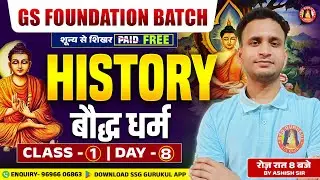 History Class- 8 | बौद्ध धर्म | Complete HISTORY For UP Police SI/ Constable/ Lekhpal/ Home Guard