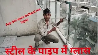 Balcony design बालकनी में ग्लास का रेलिंग 🏠🏡🏠