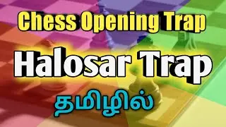 Halosar Trap | Chess Opening Trap in Tamil