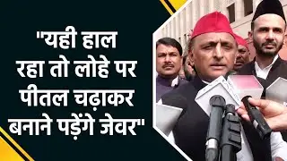 Budget 2026 पर क्या बोले सपा प्रमुख Akhilesh Yadav | Nirmala Sitharaman | Samajwadi Party