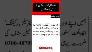 Computer Operator Jobs in Lahore | Jobs in Pakistan 2023 | #jobs #jobiworld #viral