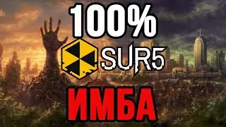 НЕПОБЕДИМАЯ КОЛОДА - SUR5