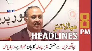 ARY News Headlines | 8 PM | 4 August 2021