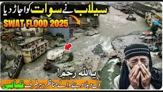 Flood Disaster in KP, Gilgit & Swat | NDMA Issues Warning