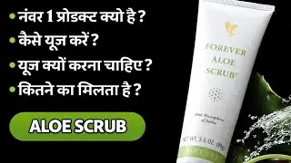 ✨Forever Aloe Scrub &ndash; Naturally Radiant Skin with Aloe Vera! 🌿Forever Aloe Scrub 