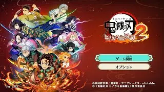 「 鬼滅の刃ヒノカミ血風譚２」あけおめ！ランクマッチオンリー