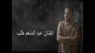 الفنان عبد المنعم طلب سهره احمد الدريويش تحدي 2023