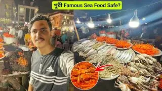 পুরীর মাছ খেতে সাবধান🥵|Puri Sea Beach Street Food😱|Puri Sea Food কেমন?🔥|Puri Tour Plan|Puri Vlog