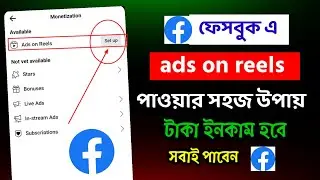 Earn Money Facebook Reels | Ads On Reels Facebook Not Showing | Facebook Ads | Facebook Reel Earning