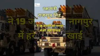 India's&nbsp;Pinaka Long Range Guided Rocket 🚀 #shorts