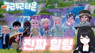 힐링과 거리가 먼 사람의 힐링게임 체험기 (with. 티뭉, 엘시)