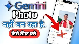 Gemini Not generating Images। Gemini Not Working। Gemini Not Open। Google Gemini Photo Upload Proble