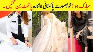 Famous Pakistani Actress turned into Pilot | Beautiful Pilot | StarTV Showbiz