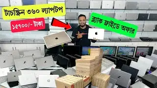 Laptop🔥Price in Bangladesh 2026 | Best Laptops for Students & Office | Most Popular Laptop | Gaming