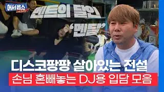 [어서옵쇼] 