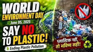 World Environment Day 2025- Say No To Plastic ! Save Planet Earth | Harmful Effects Of Plastic#earth