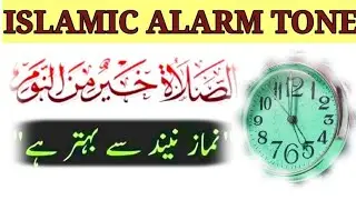 Islamic Alarm Tone Azan | Islamic Fajr Alarm Tone