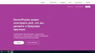 Как скачать Zennoposter бесплатно (Бессрочная лицензия)