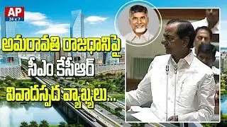Telangana CM KCR Controversial Comments on AP Capital || Chandrababu || YS Jagan || AP24x7