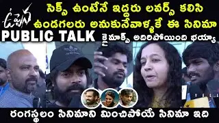Uppena Movie Public Talk | Uppena Movie Public Review | #UppenaPublicTalk | Uppena Public Response