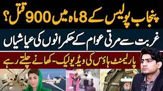 CCD Killed 900 People in 8 Month - Punjab Govt Purchased Expensive Jet - Parliament House Video Leak