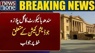 Big News From Sindh High Court | Breaking News - News One