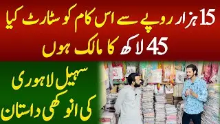 15 thousands To 45 lakhs Business story and idea of Sohail lahori