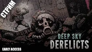 Deep Sky Derelicts - Космический Darkest Dungeon из Early Access (Запись стрима)