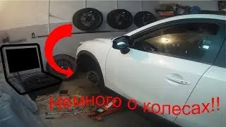 Немного  о замене колес!!!