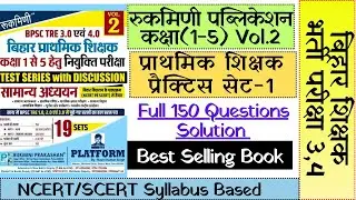Rukmani Publication Vol.2 Primary Teacher Practice Set-1|Platform PRT Practice Set-1|BpscTre3.0