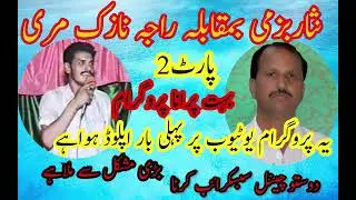 Pothwari Sher Nisar bazmi Vs Raja Nazik