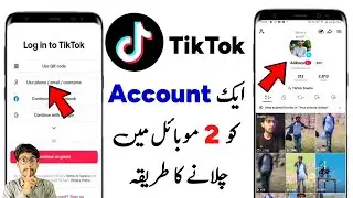 Ik TikTok Account 2 Mobile Ma Chalane Ka Tarika |  Ik TikTok Account 2 Mobile Ma Kasay Chalaye 