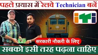 पहले प्रयास में Railway Technician बना  RRB Technician Grade 3 Notification | RRB Technician Vacancy