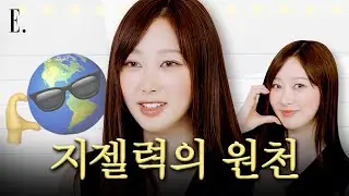 '지젤력'의 원천? #지젤 피부 비결은 트러블에 생수 바르기...?! 💦💦  | ELLE KOREA